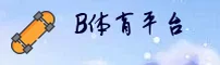 b体育(BSPORTS)官方网站 - 行业领先的体育娱乐平台